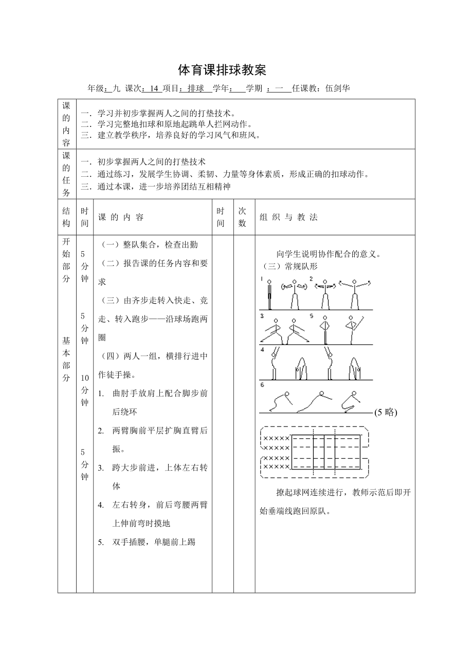 第二课堂排球教案(14).doc