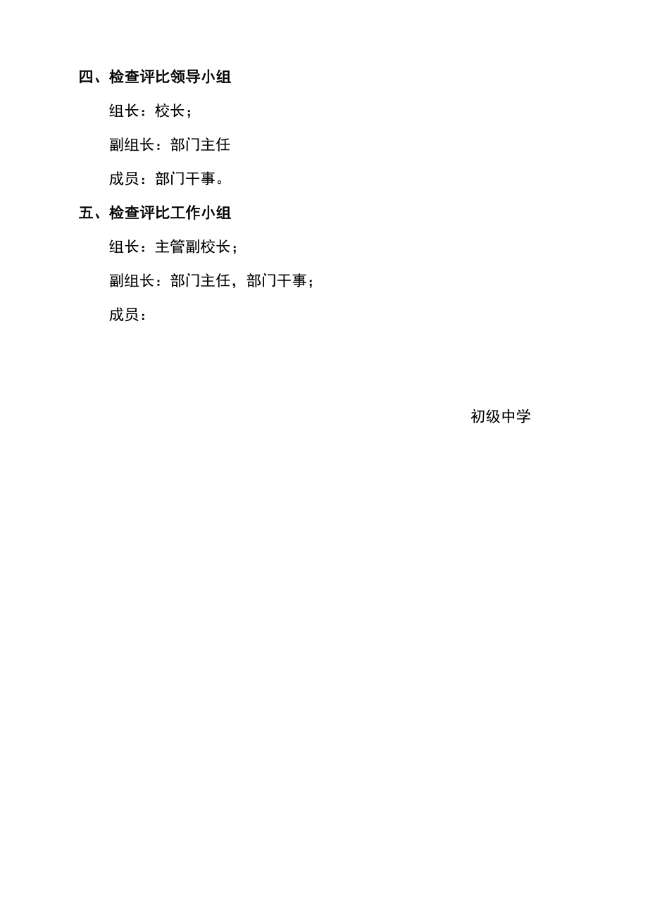 学校文明办公室评比方案.doc