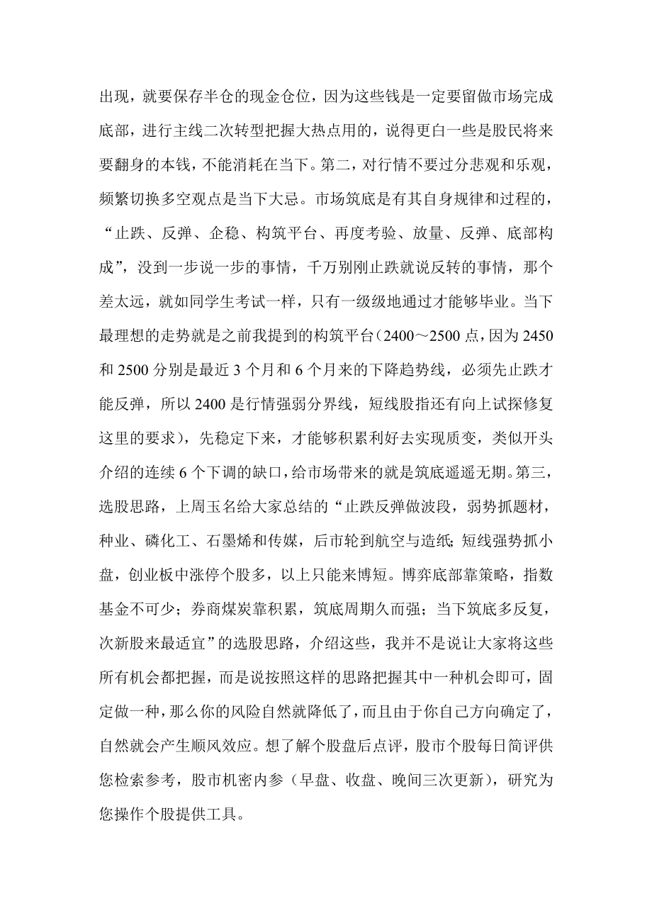 真正的底部信号只有这两个.doc