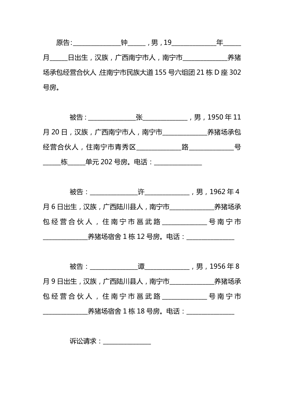 按约定的退伙条件退伙起诉状.doc