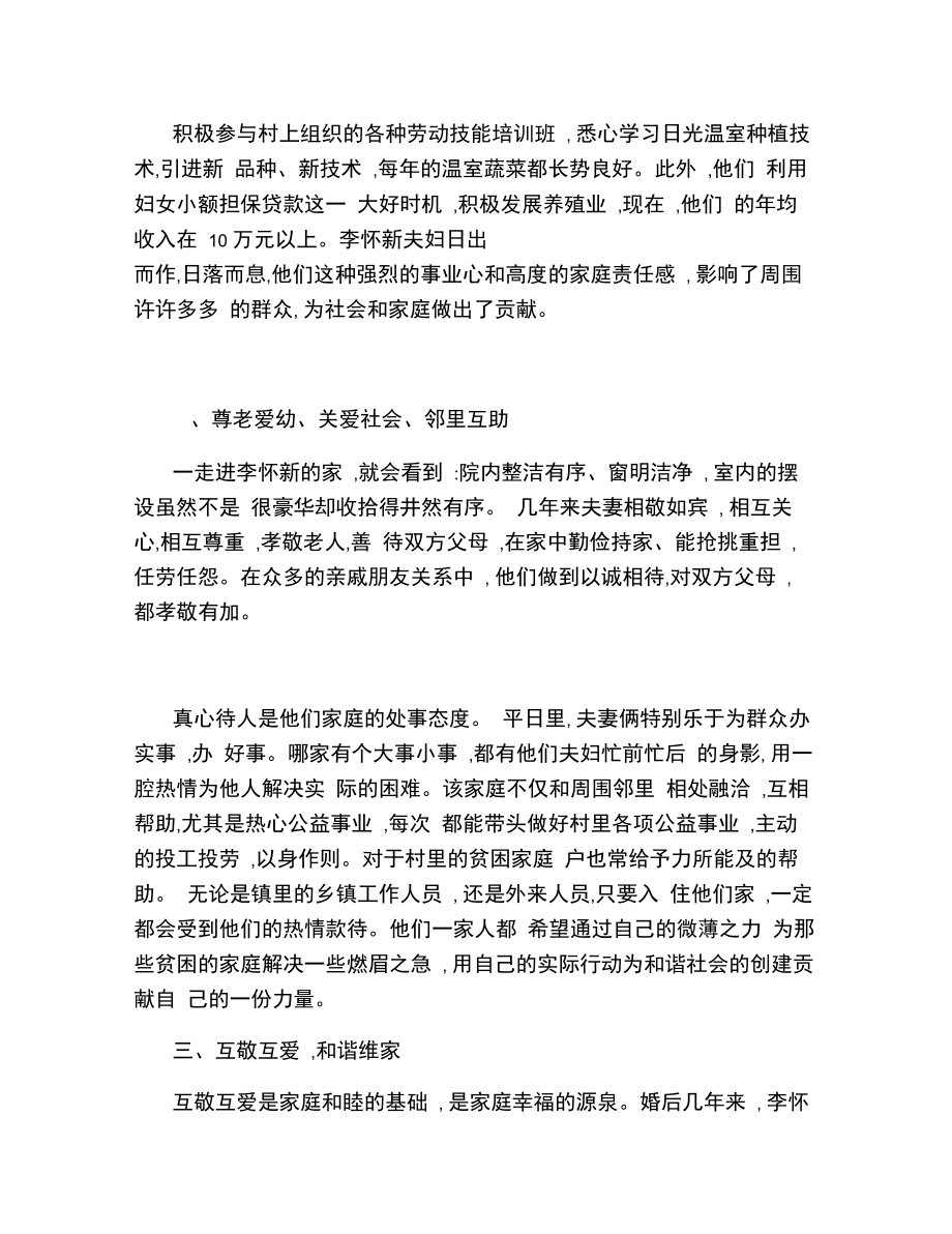 五星级文明户事迹材料.(汇编).doc