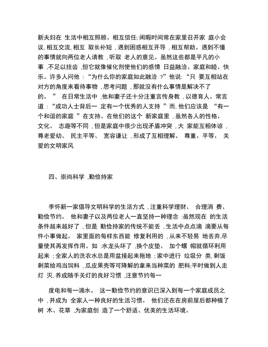 五星级文明户事迹材料.(汇编).doc