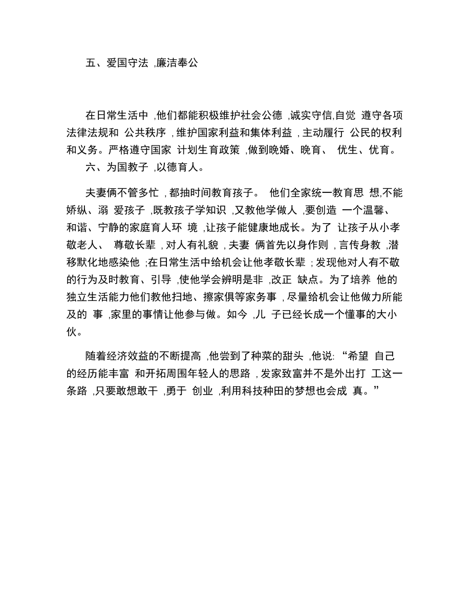 五星级文明户事迹材料.(汇编).doc