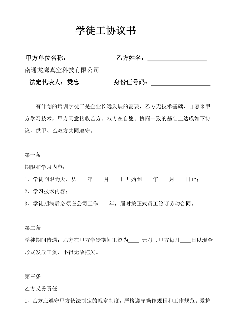 学徒工劳动合同.doc