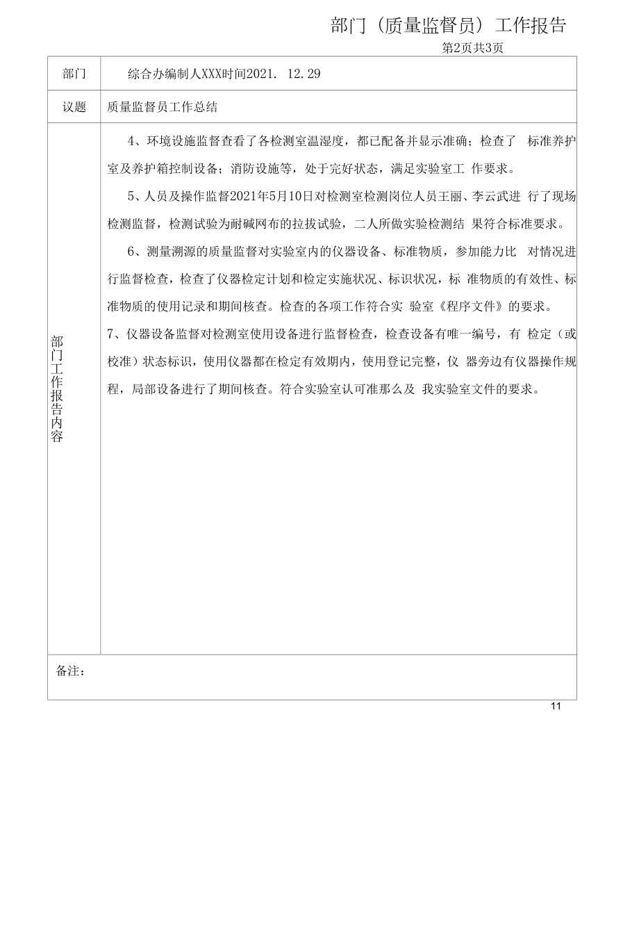 工程检测实验室度管理评审资料.doc