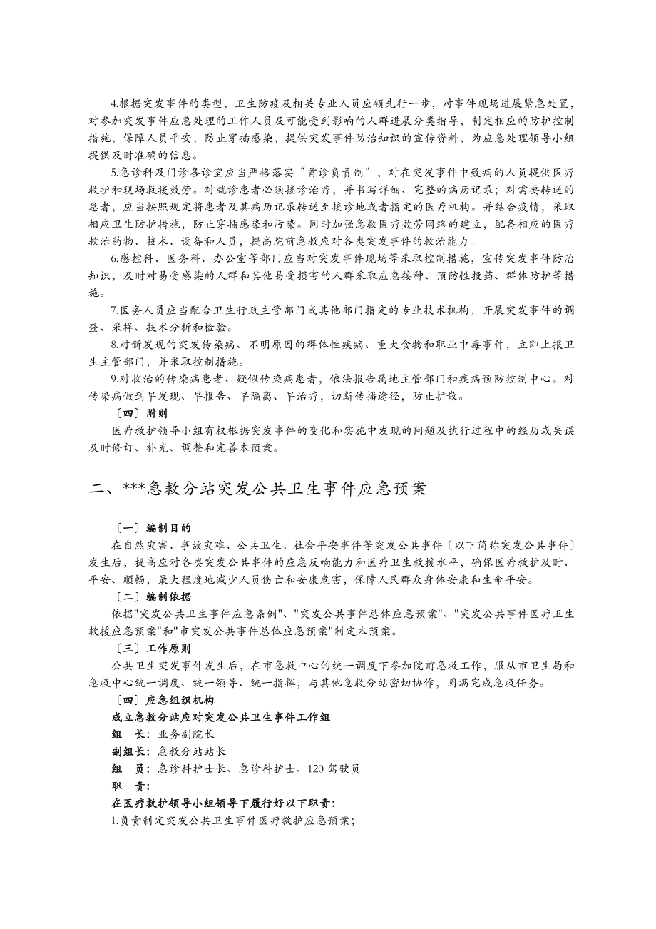 医院各类应急救援预案汇编.doc