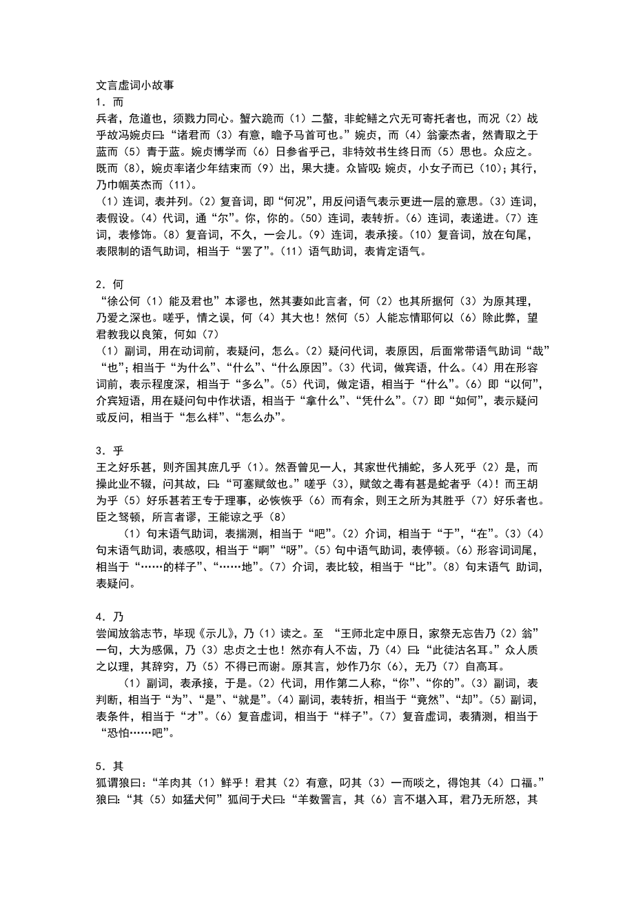 文言虚词实词小故事.doc