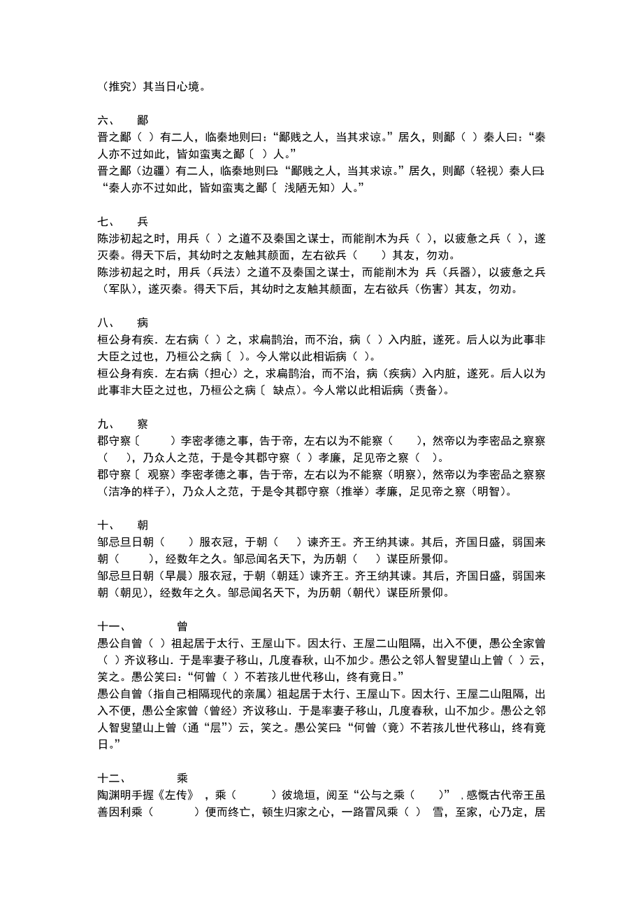 文言虚词实词小故事.doc