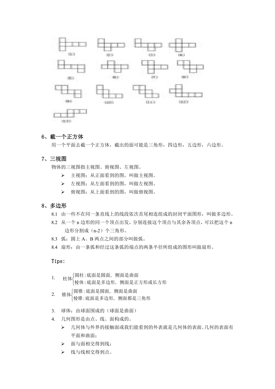 北师大版七年级数学全册知识点整理.doc