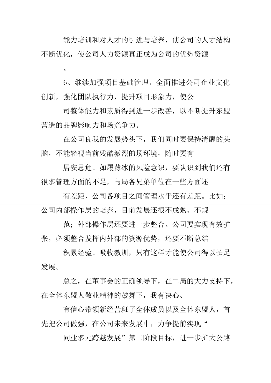 新任总经理表态发言.doc