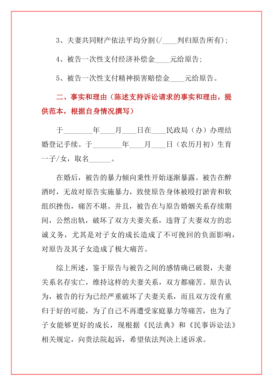 离婚起诉书模板（最新版）.doc