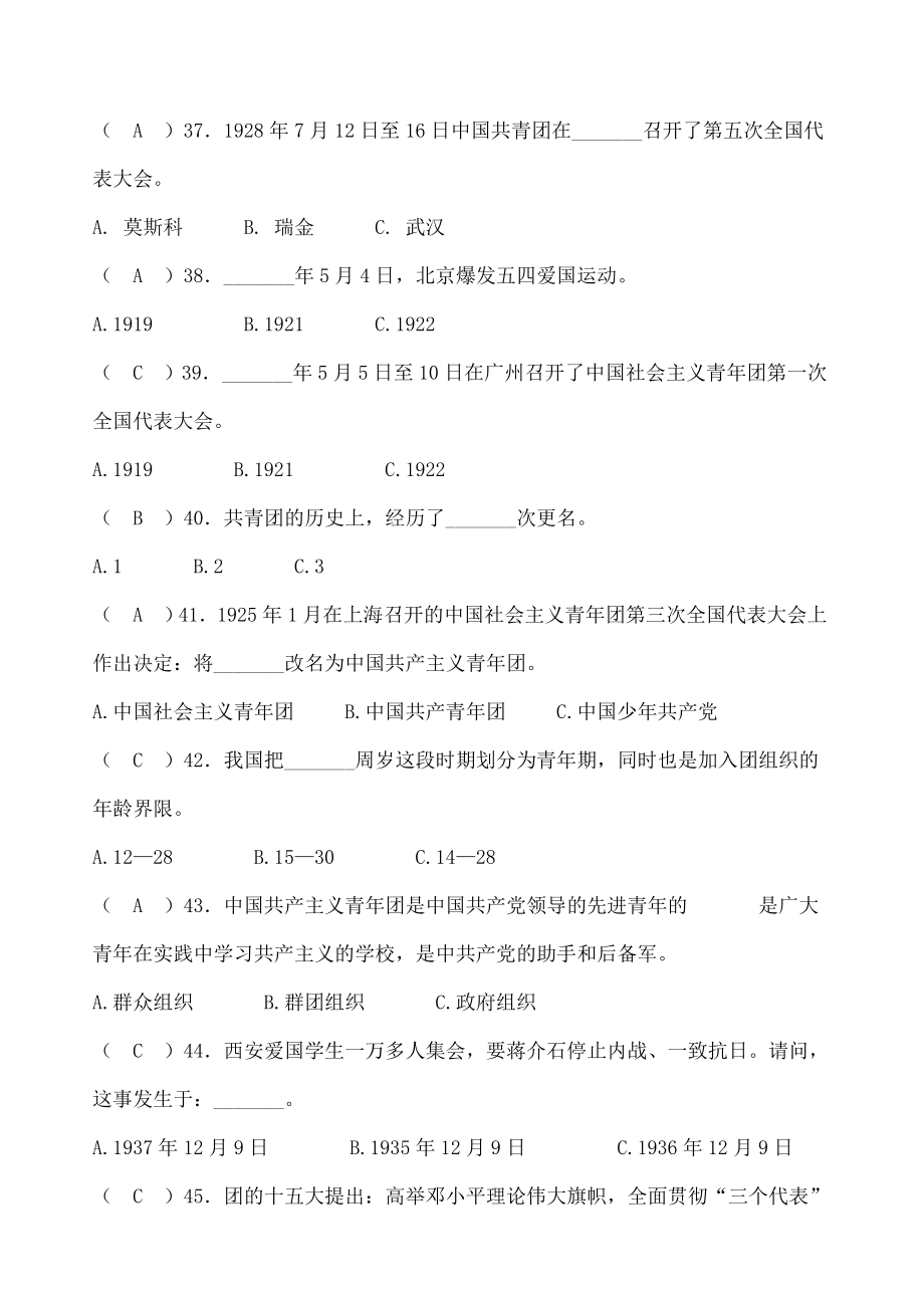 入团积极分子考试提纲答案.doc