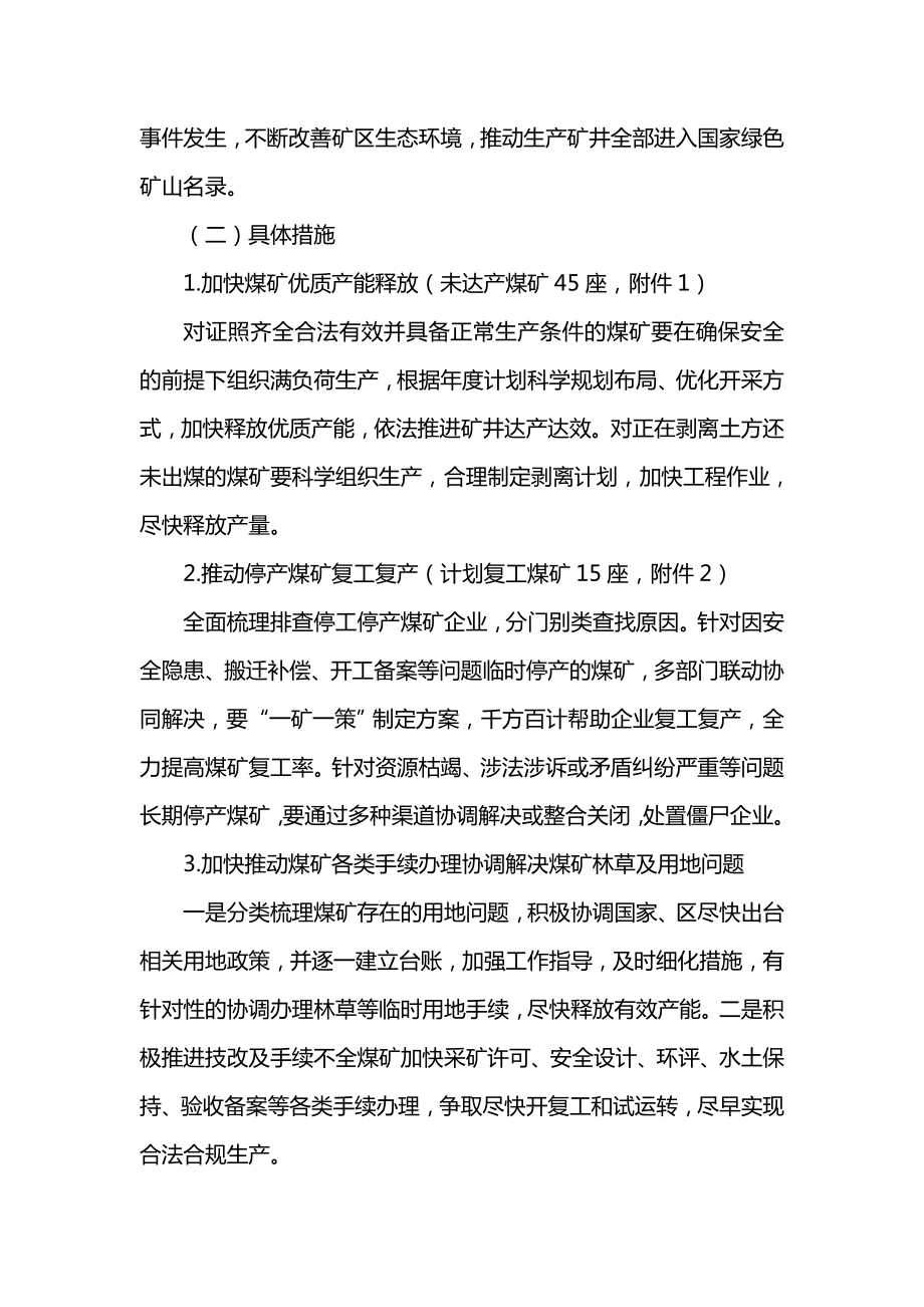 市煤炭增产保供稳价工作实施方案.doc