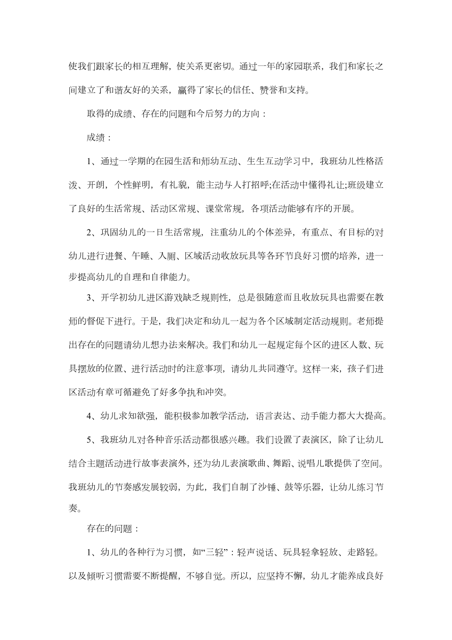 2022班主任工作计划_2022班主任工作计划书.doc