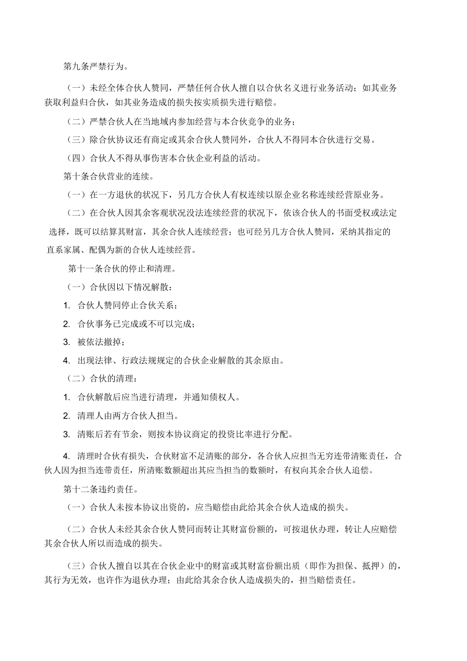 合伙经营协议书三人某超市合伙协议可做参考.doc