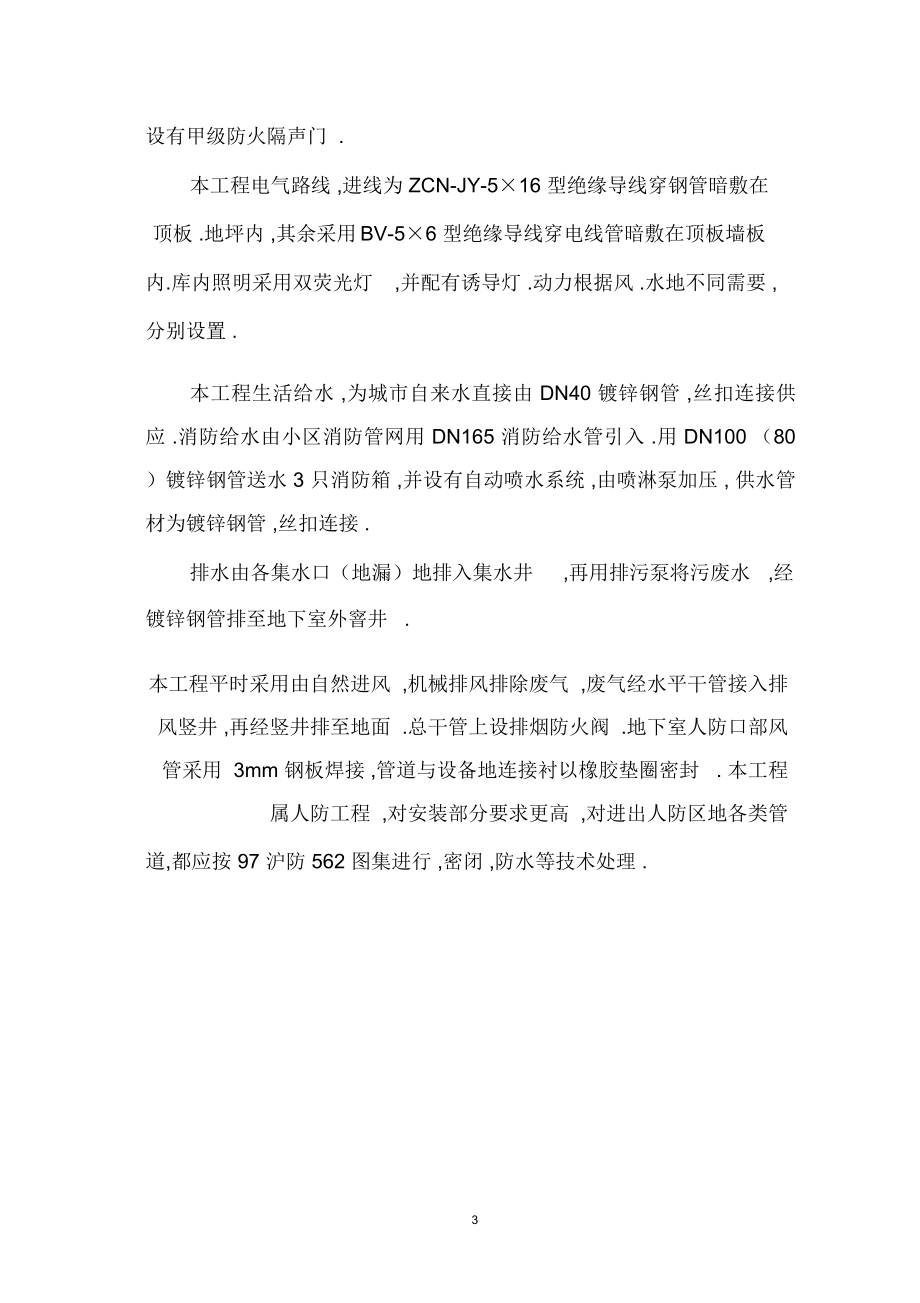 人防施工组织设计方案方案.doc