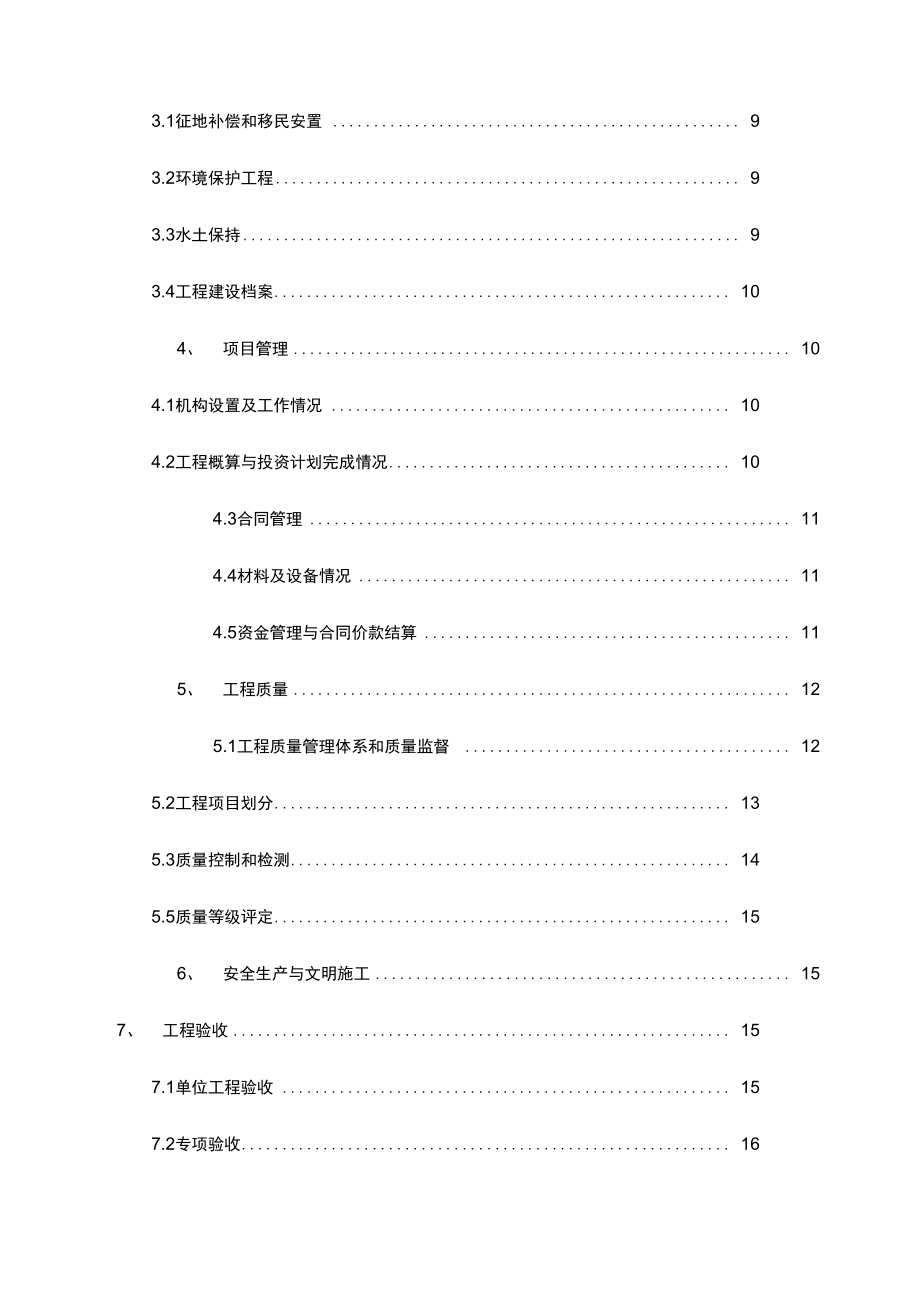 建设管理工作报告.doc