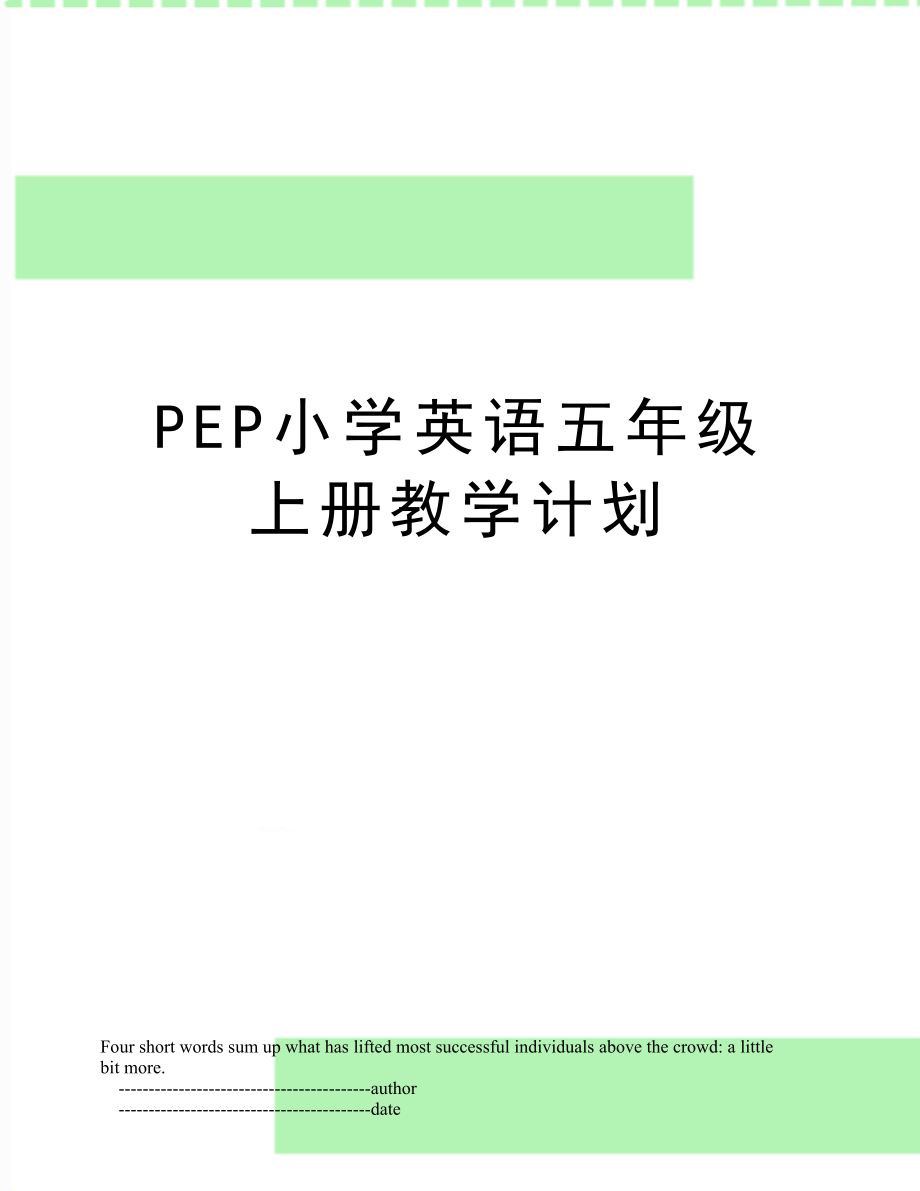 PEP小学英语五年级上册教学计划.doc