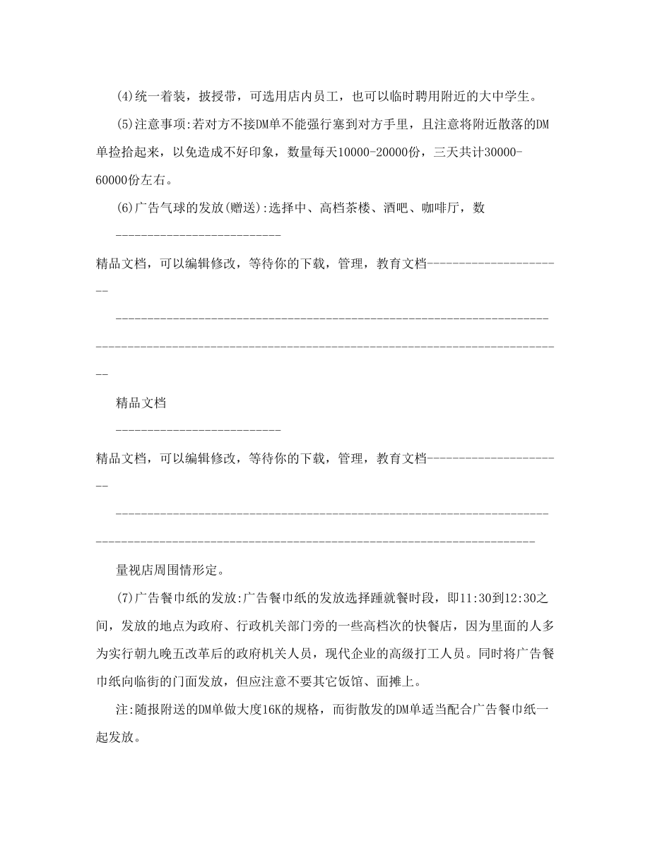 火锅店开业策划方案.doc