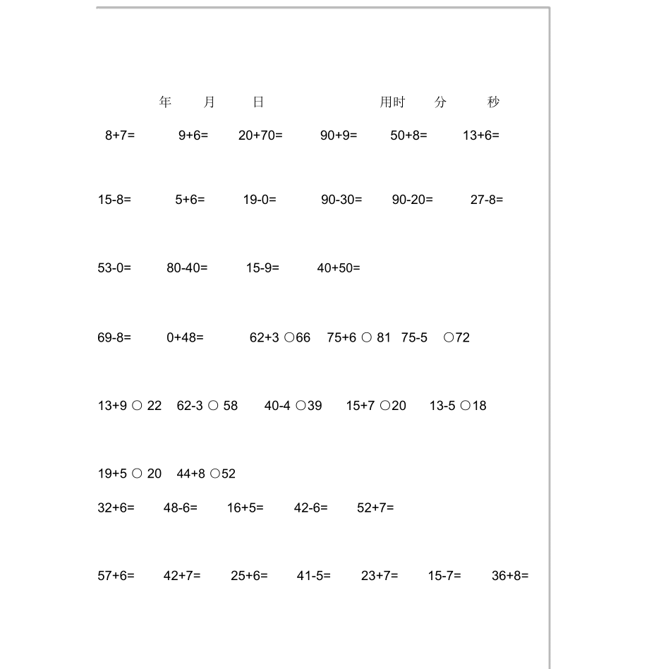 人教版小学数学二年级上册口算题卡.doc