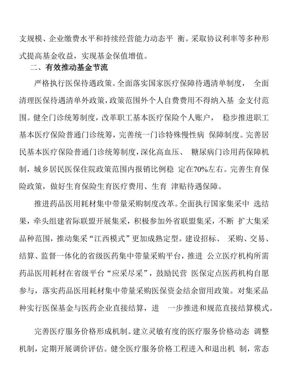 全面提升医保参保质量行动计划.doc