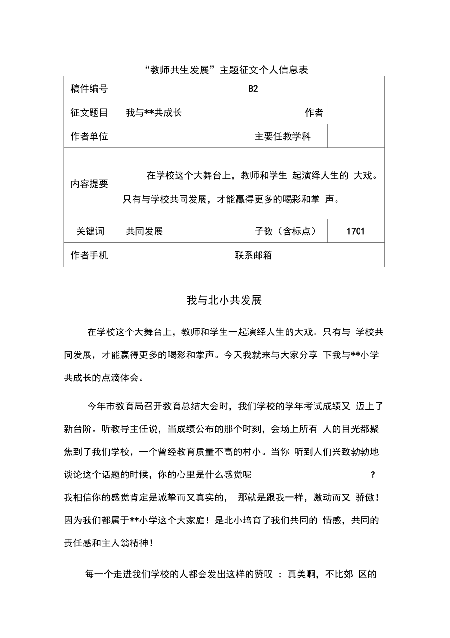 我与学校共成长教师论文.doc