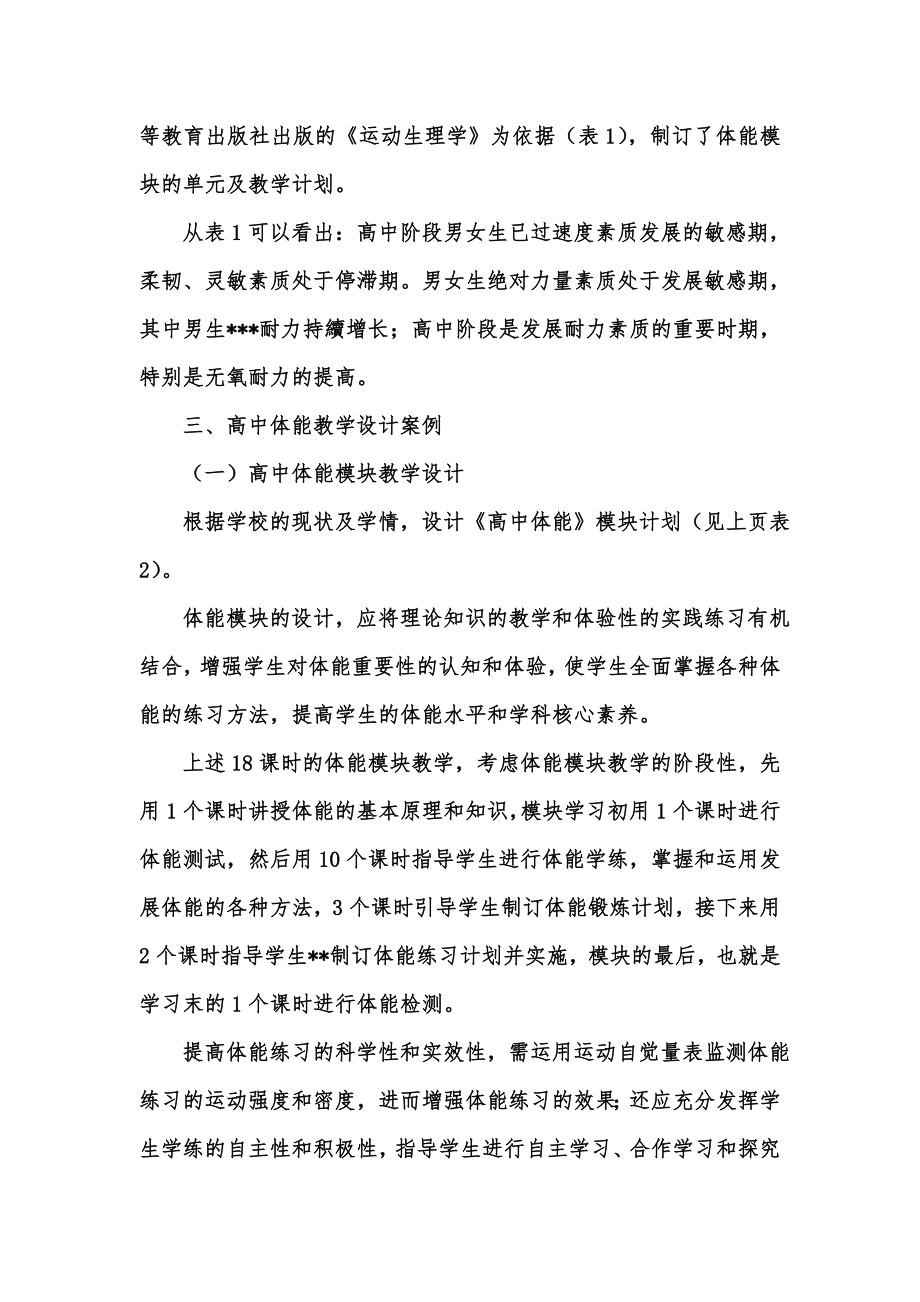 新版高中体能模块设计案例研析汇编.doc