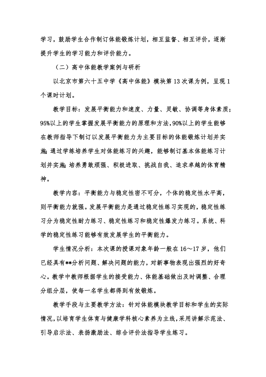 新版高中体能模块设计案例研析汇编.doc