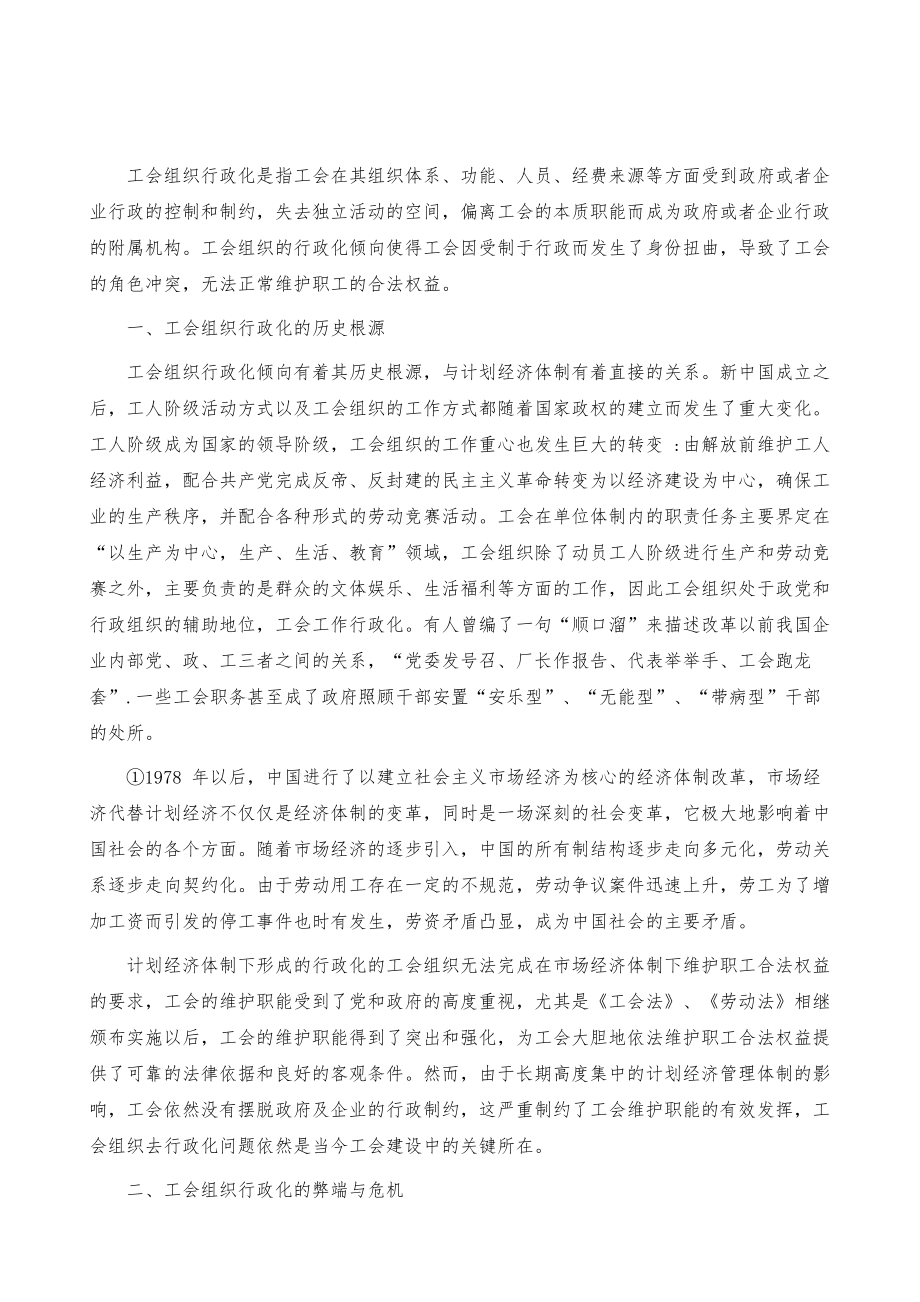 工会组织行政化的弊端与去行政化.doc