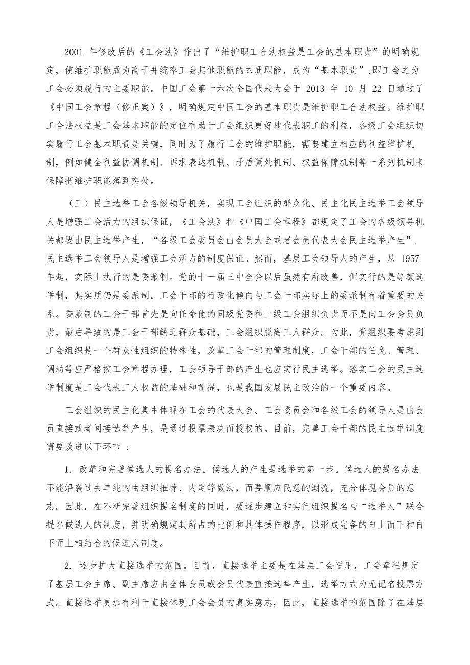 工会组织行政化的弊端与去行政化.doc