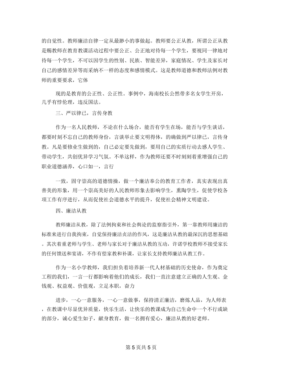 教师个人警示教育心得体会.doc