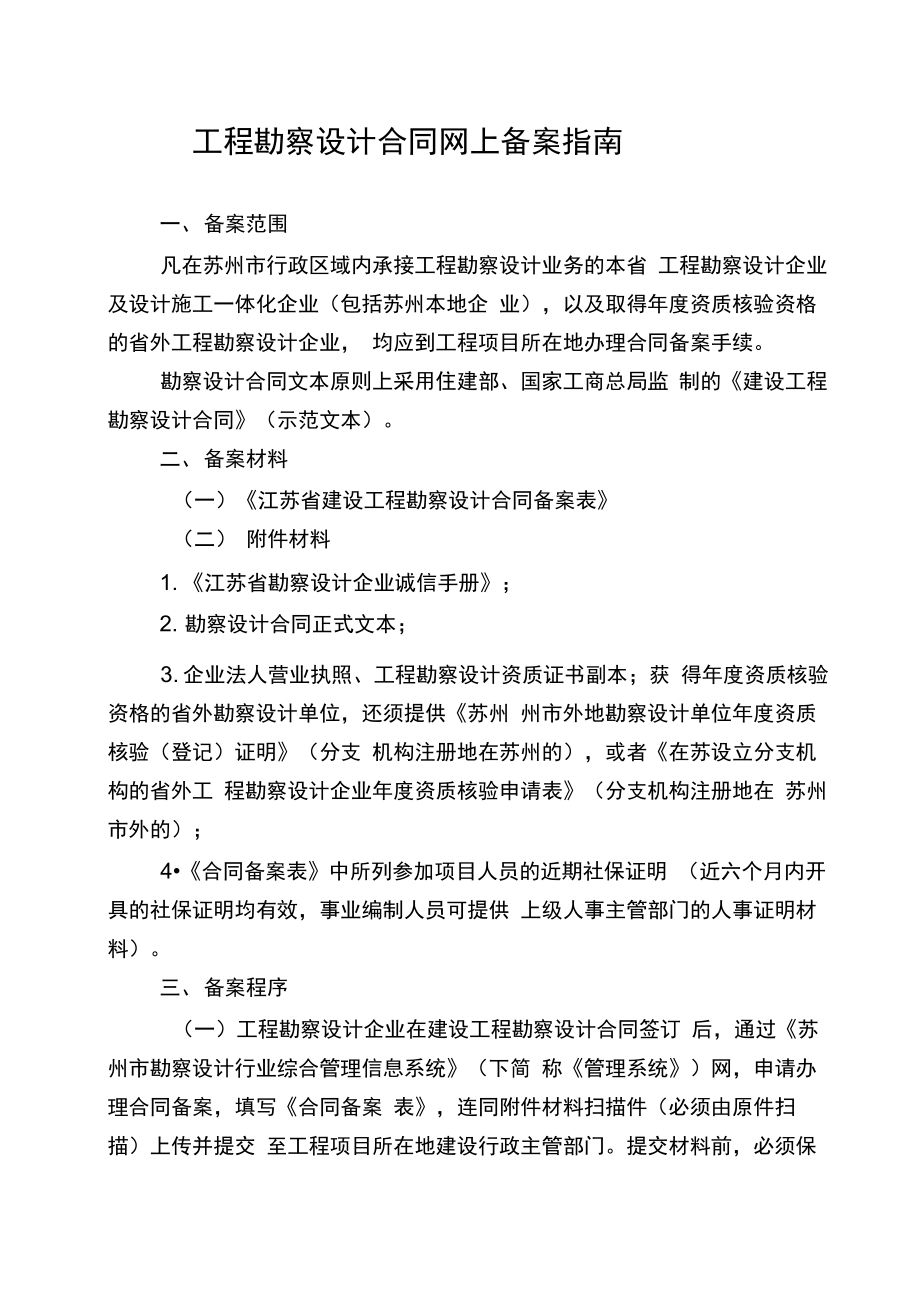 工程勘察设计合同网上备案指南.doc