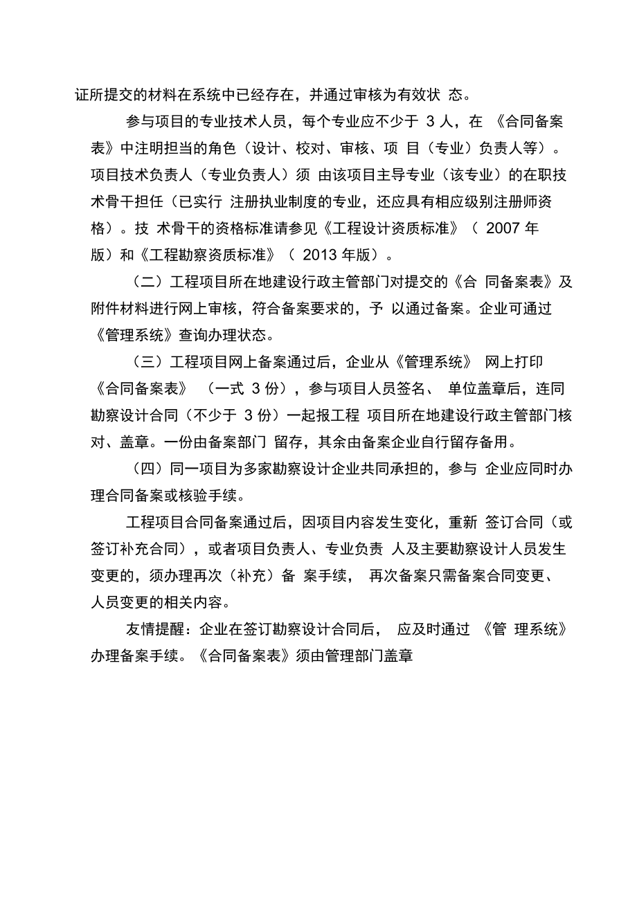 工程勘察设计合同网上备案指南.doc