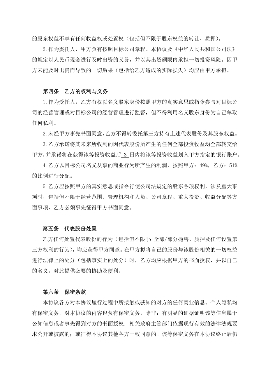 股份代持协议书.doc