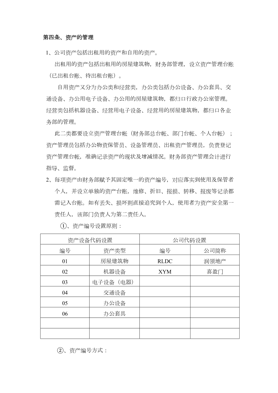 公司财务制度管理流程图.doc