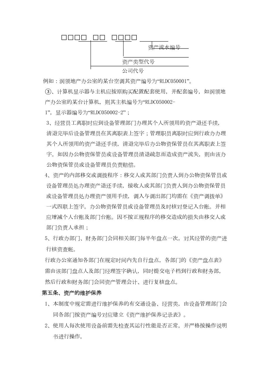 公司财务制度管理流程图.doc