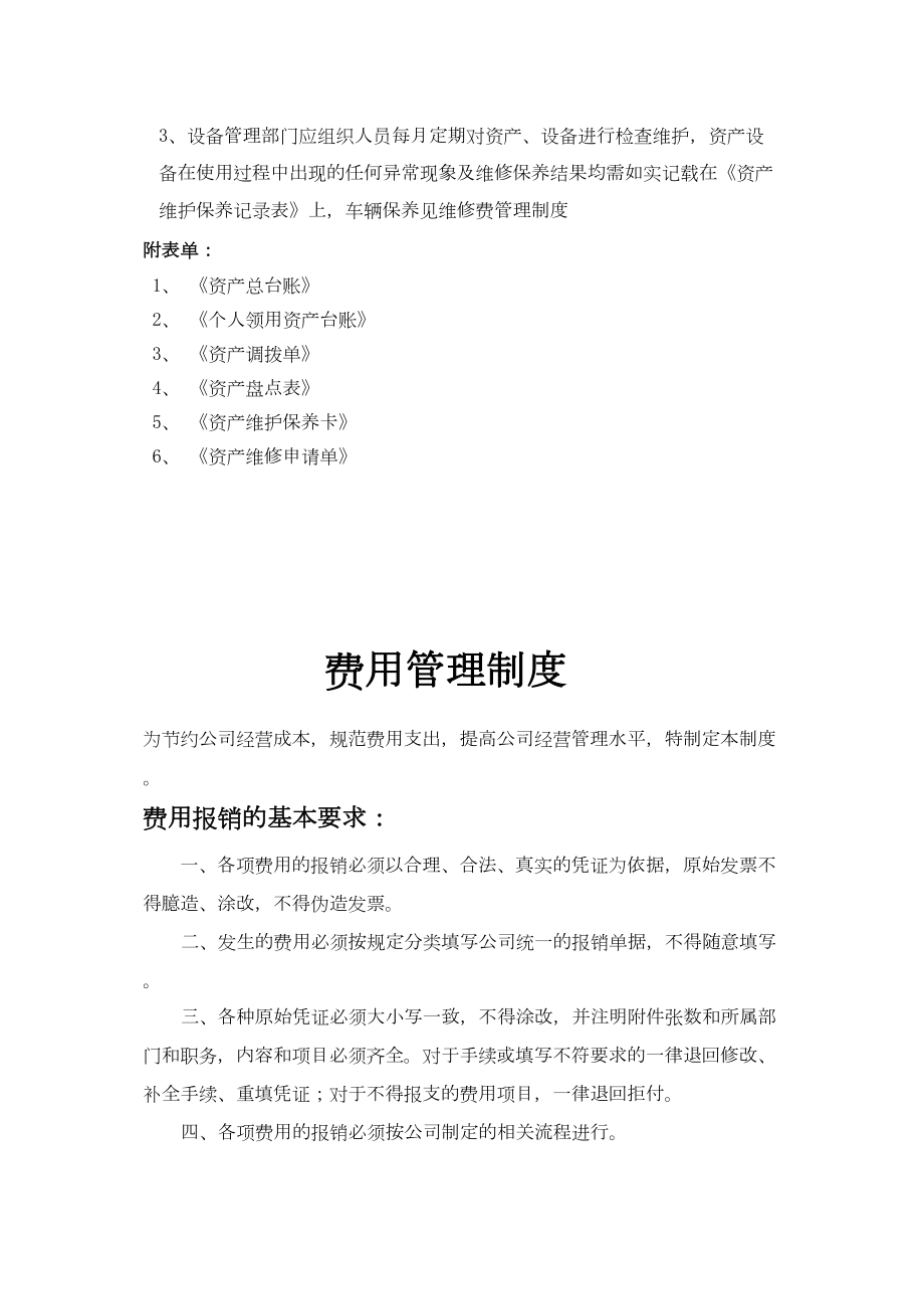 公司财务制度管理流程图.doc