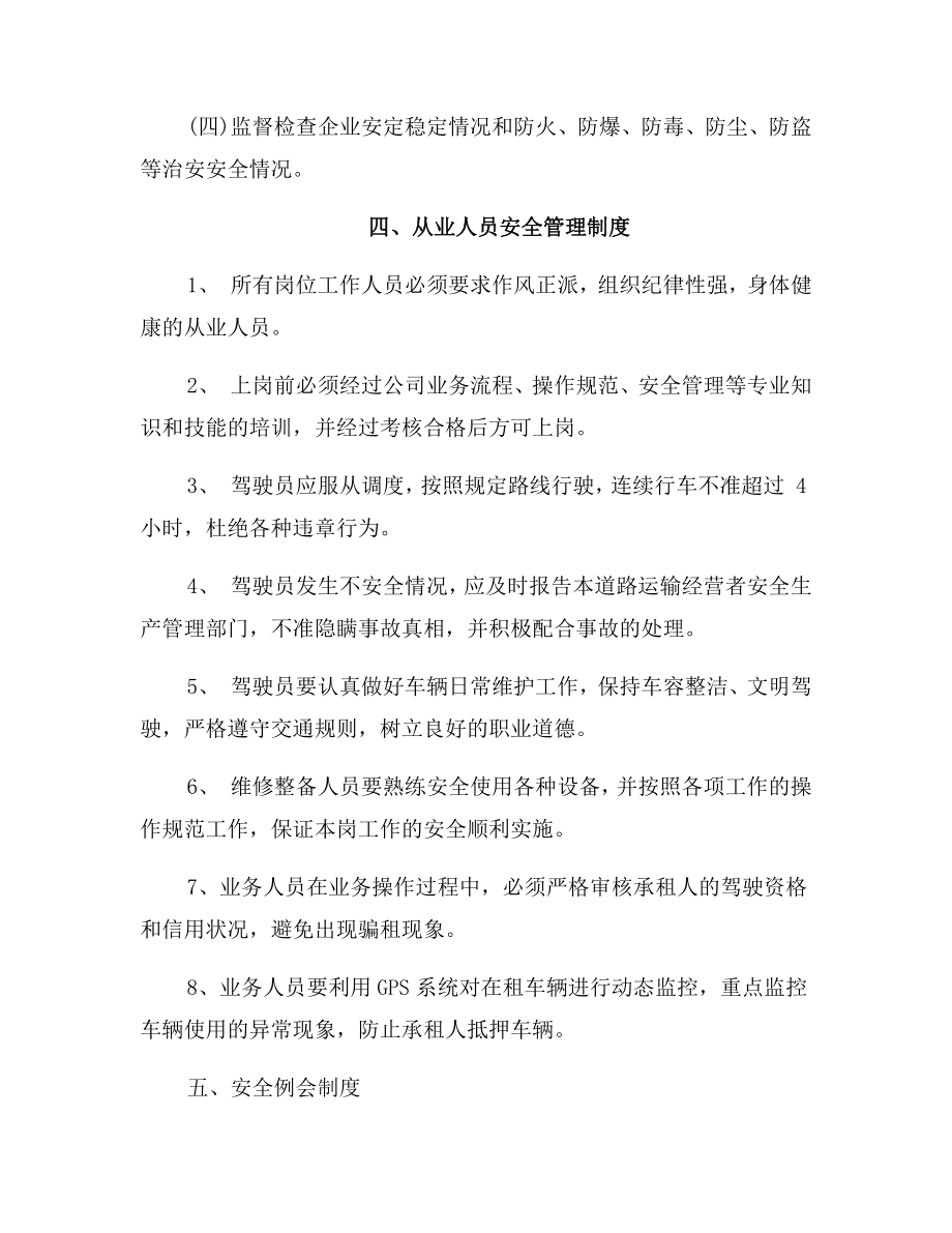 汽车租赁公司安全生产管理制度.doc