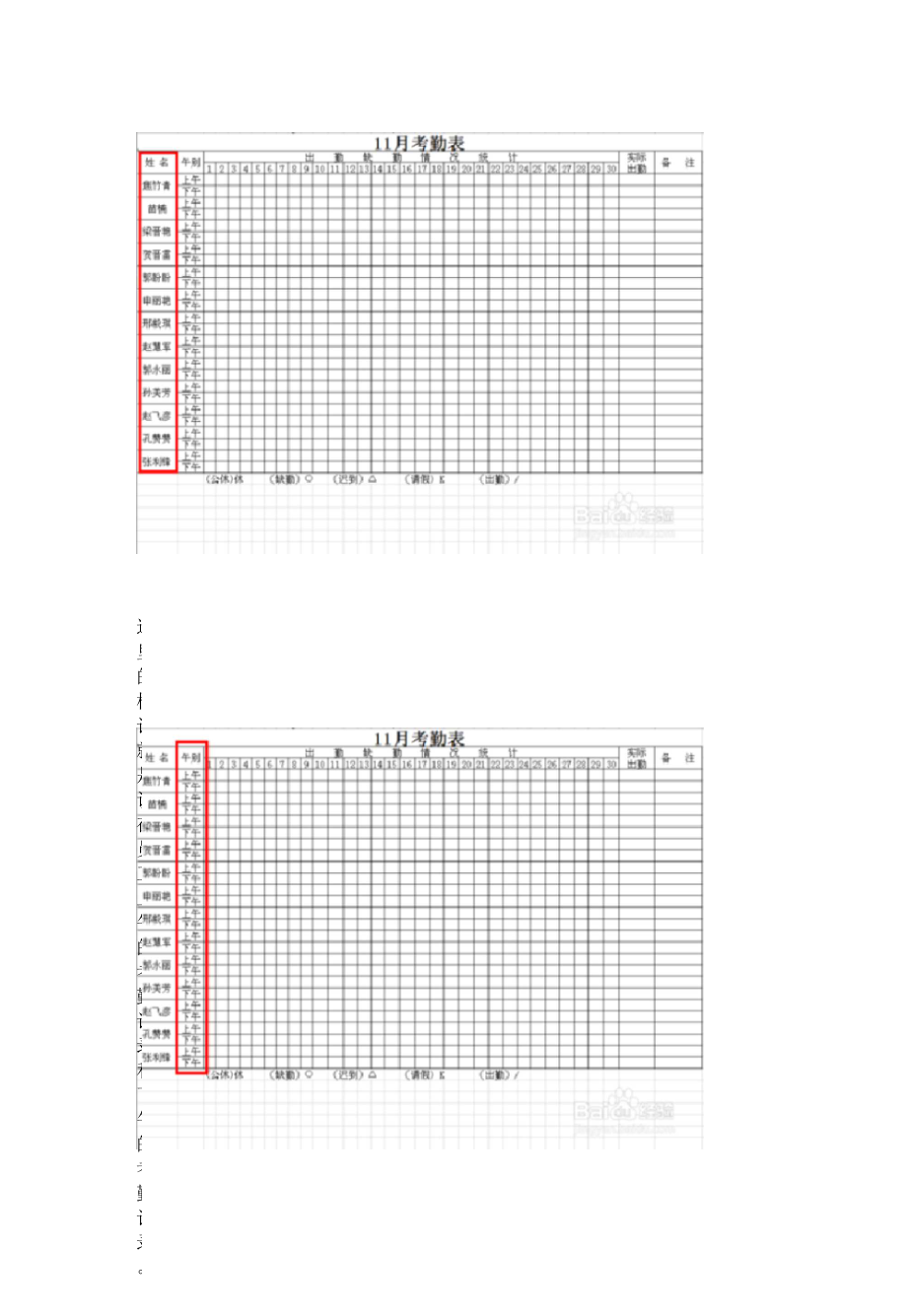 员工考勤表怎么做.doc