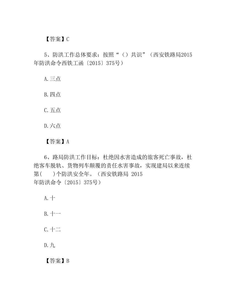 题库.试卷—“学、练、强、反”职工题库.试卷防洪试题题库.试卷.doc