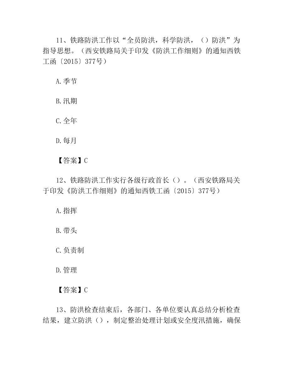 题库.试卷—“学、练、强、反”职工题库.试卷防洪试题题库.试卷.doc