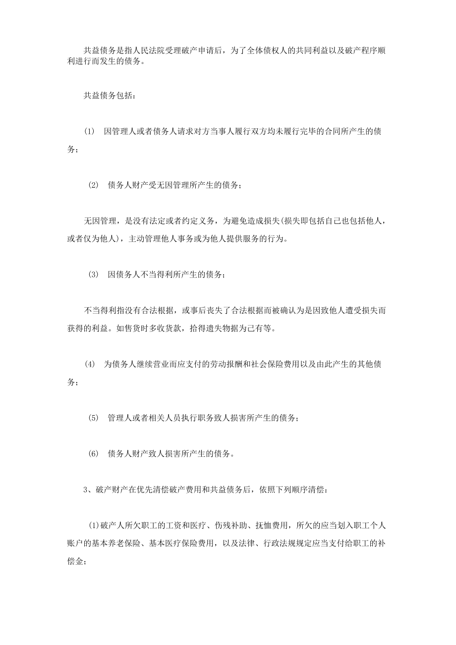 公司破产法人无法承担公司债务怎么办.doc