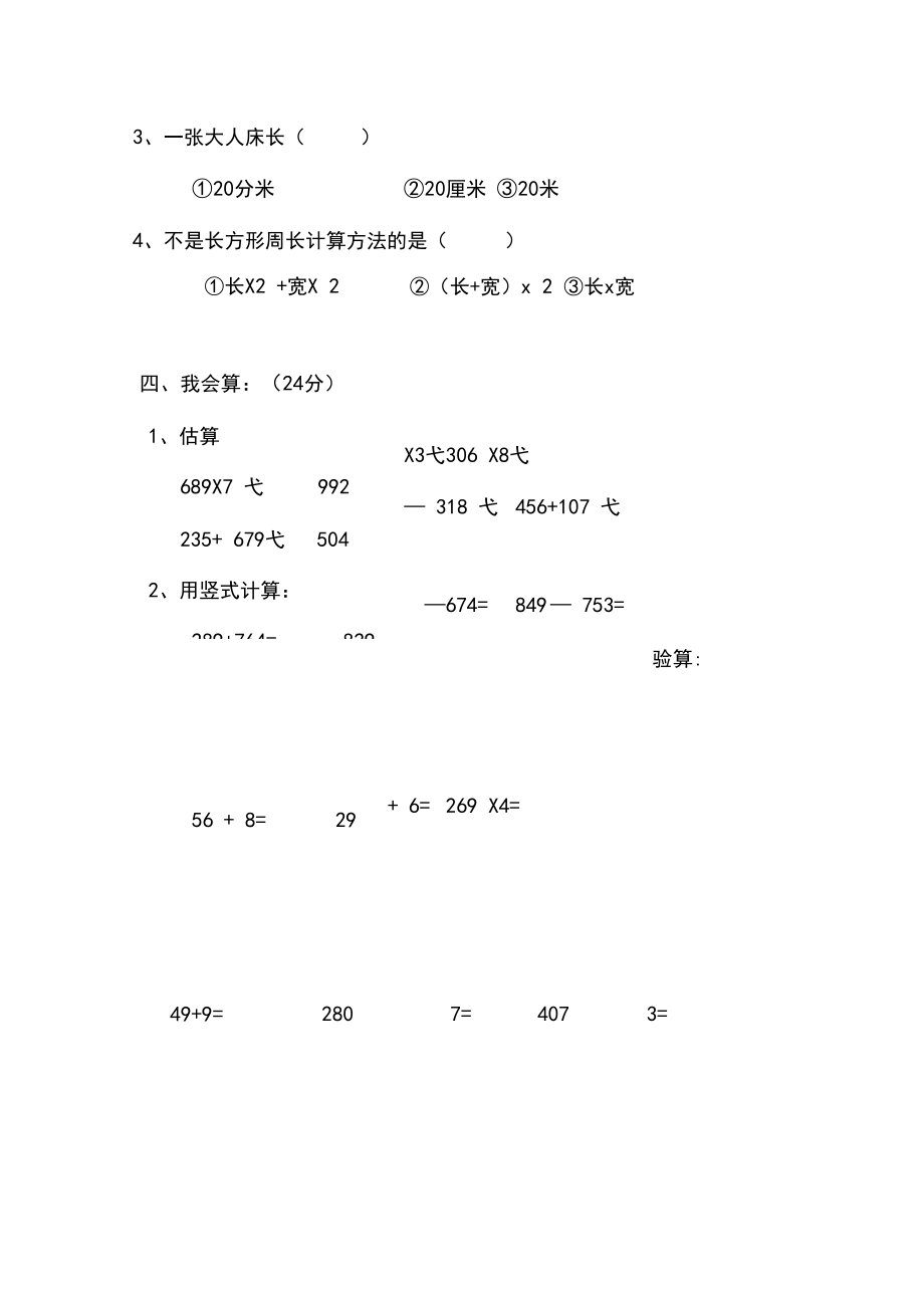 人教版三年级上册数学期末试卷—直接打印.doc