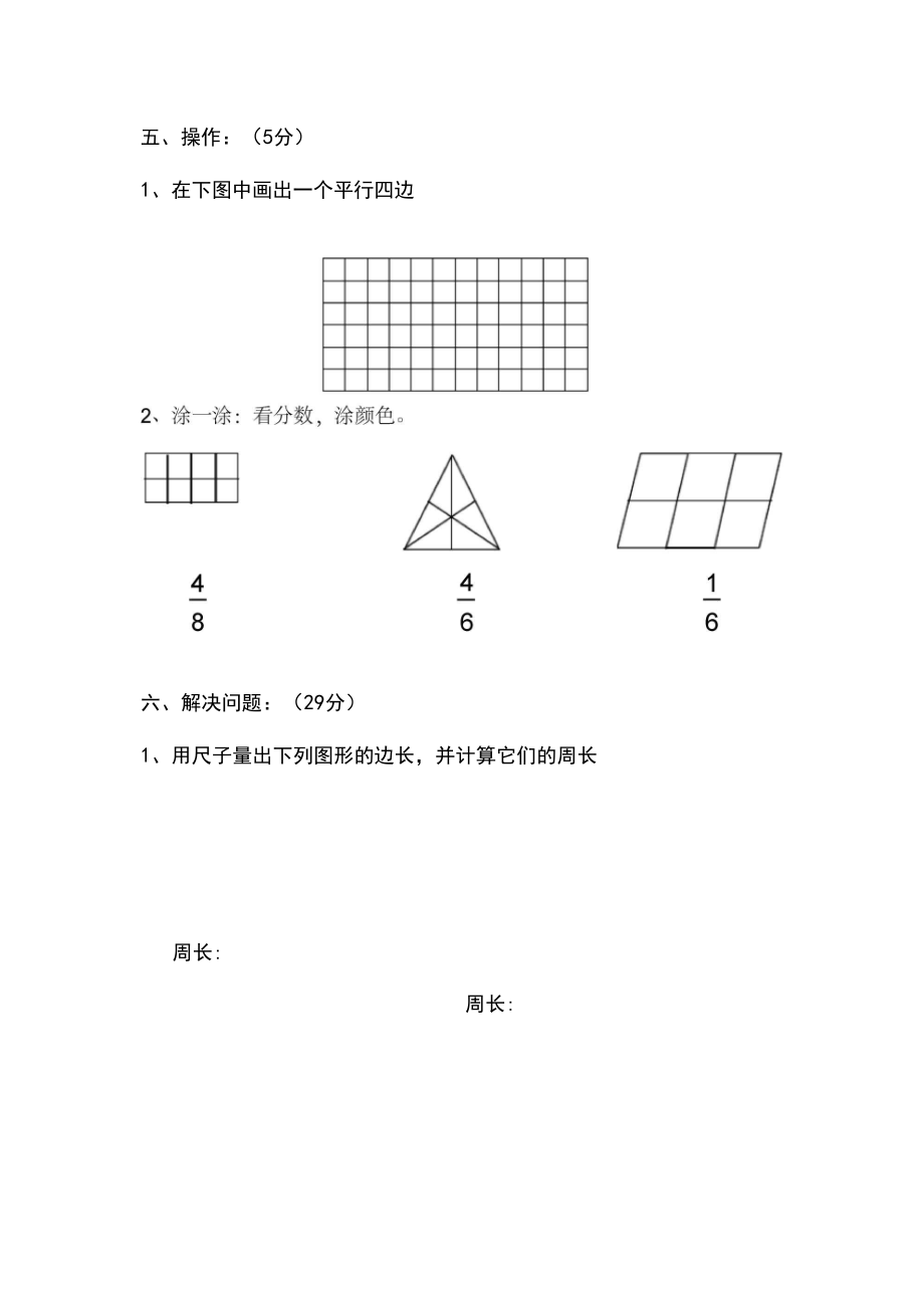 人教版三年级上册数学期末试卷—直接打印.doc