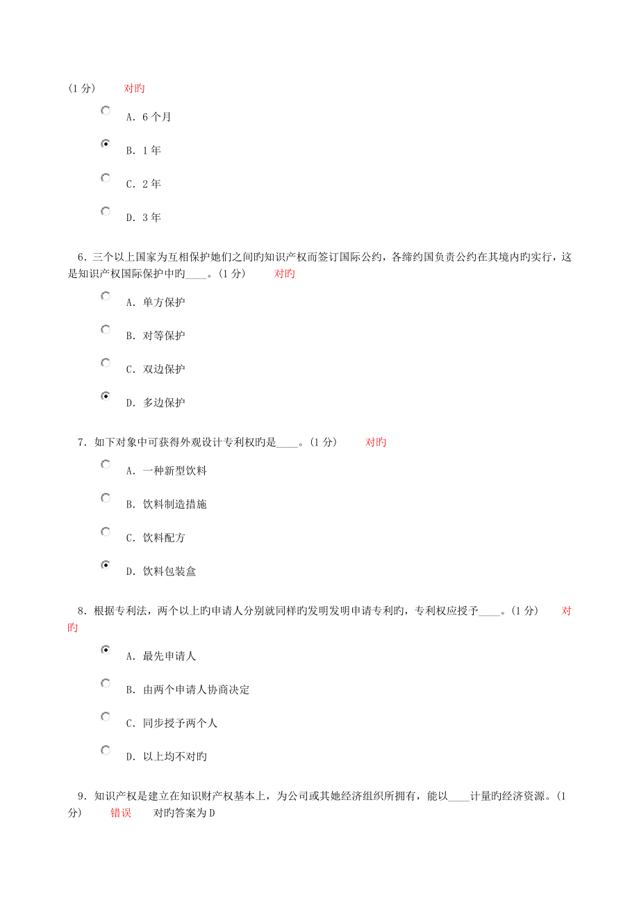 2022年知识产权读本考试答案题库.doc