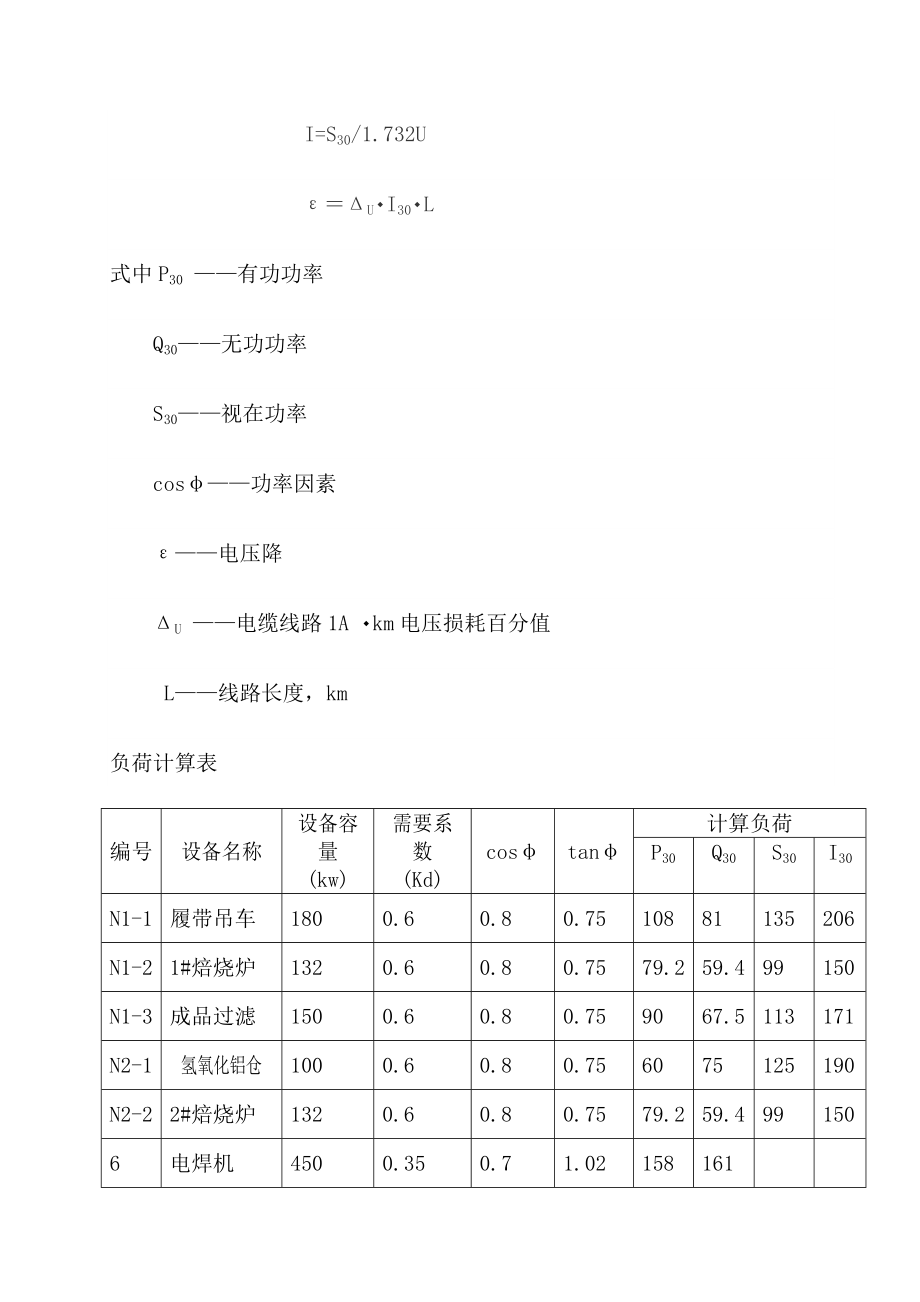 临时施工用电方案(安装).doc