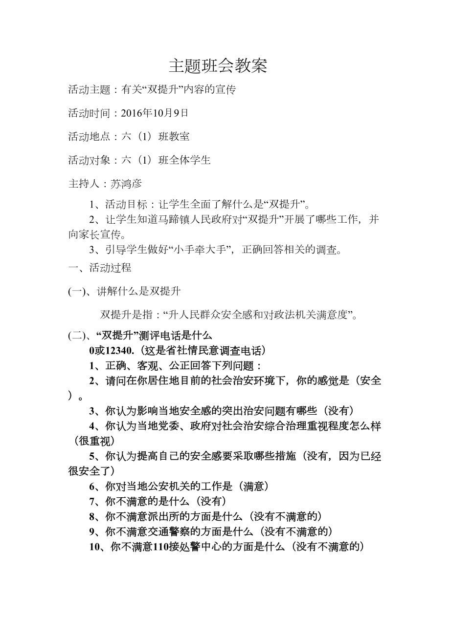 双提升主题班会教案.doc