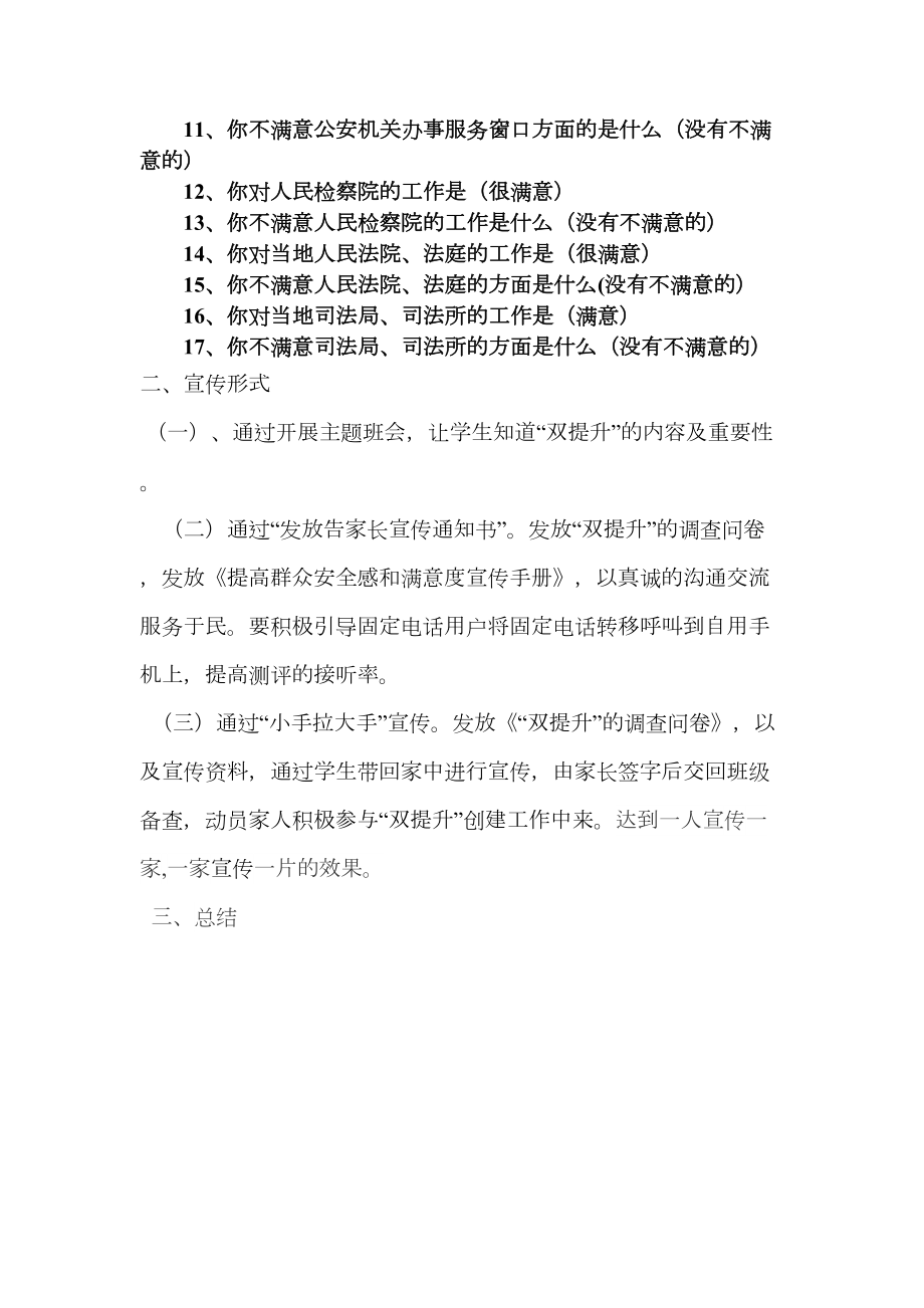 双提升主题班会教案.doc