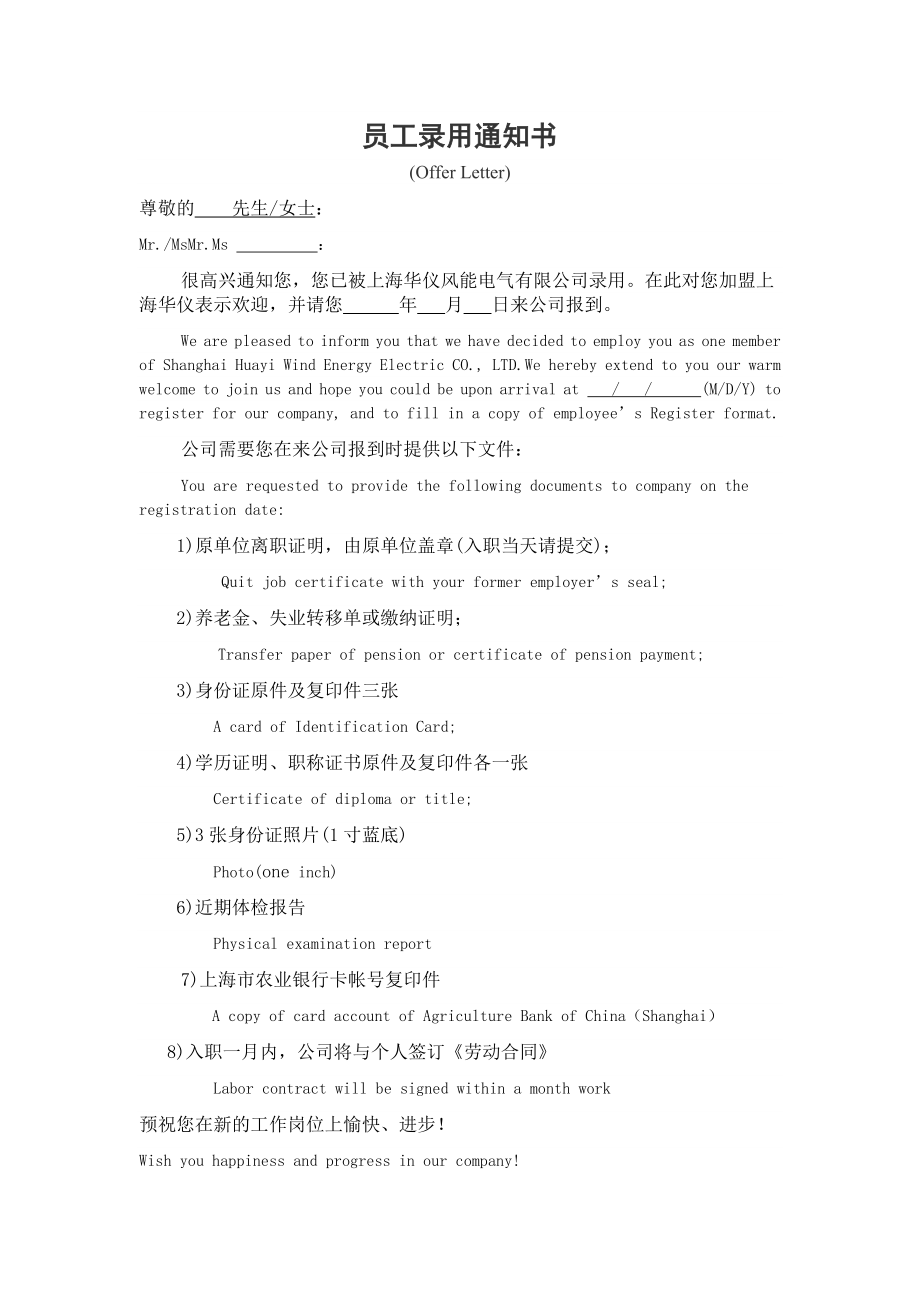 录用通知书模板offerletter.doc