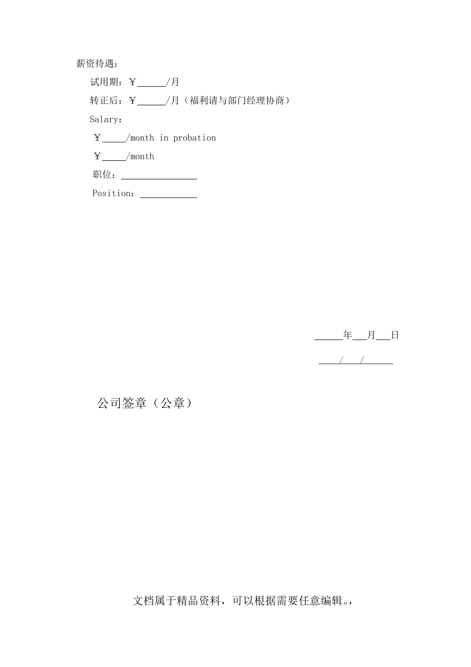 录用通知书模板offerletter.doc